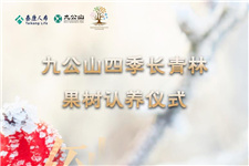 九公山植樹節 九公山植樹節