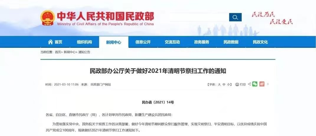 清明節祭掃通知 清明節祭掃通知